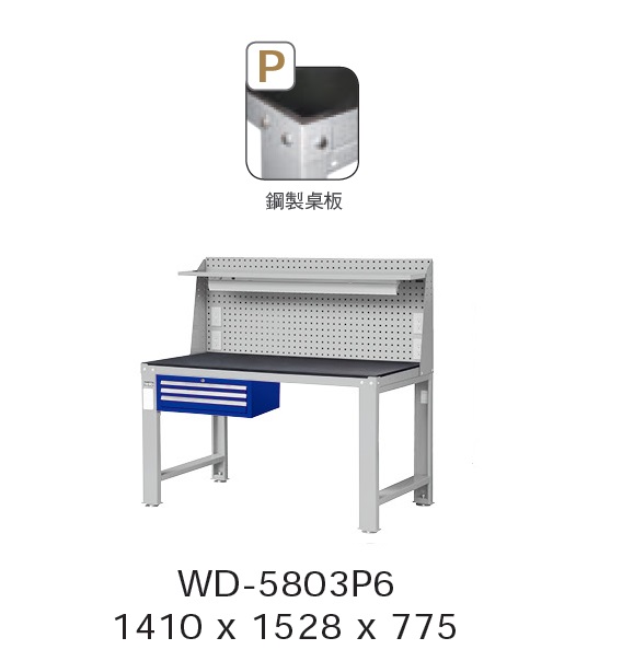工作桌 WD-5803P6